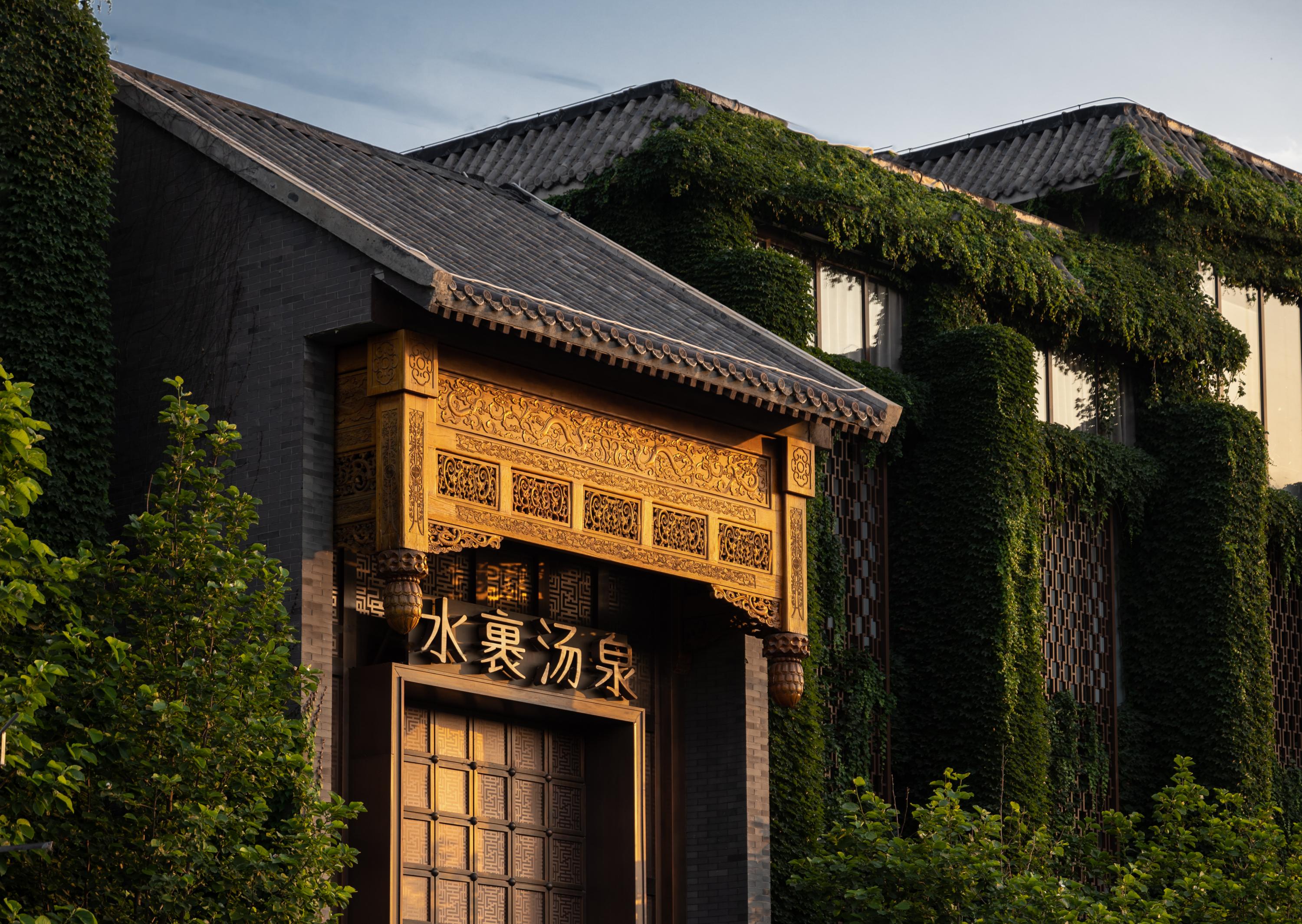 水裹·湯泉生活 | 北京四惠店