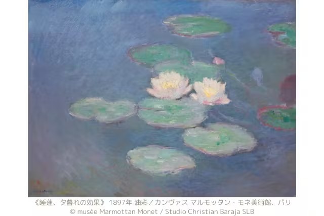 莫奈：睡蓮真跡展（京都）