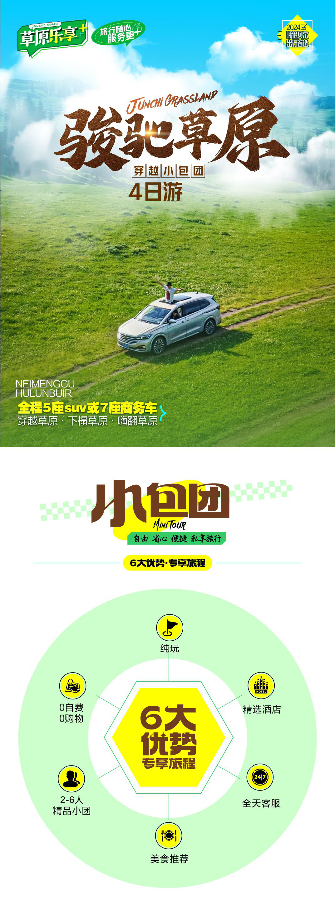 4-day tour of Hulunbuir Happy Grassland in Inner Mongolia (Morigele River + Ergun National Wetland + Manchuria + Horseback Riding Through the Grassland + Wulan Mountain + Hulun Lake + Barhu Mongolian Tribe + Heishantou)