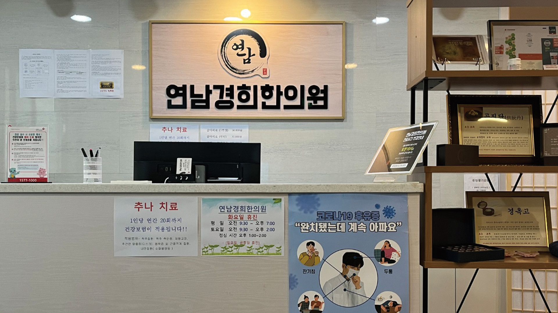Korean Herbal Therapy at Yeonnam Kyunghee in Seoul