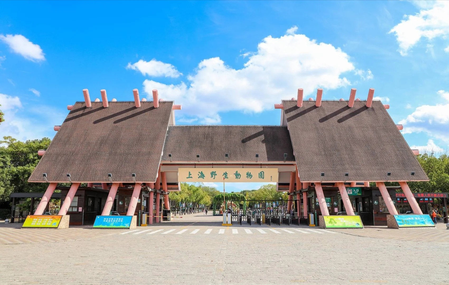 遊覽【上海野生動物園】園內步行區、車入區及“水域探秘”三大區域將為您從不同角度呈現國內外200餘種野生動物。