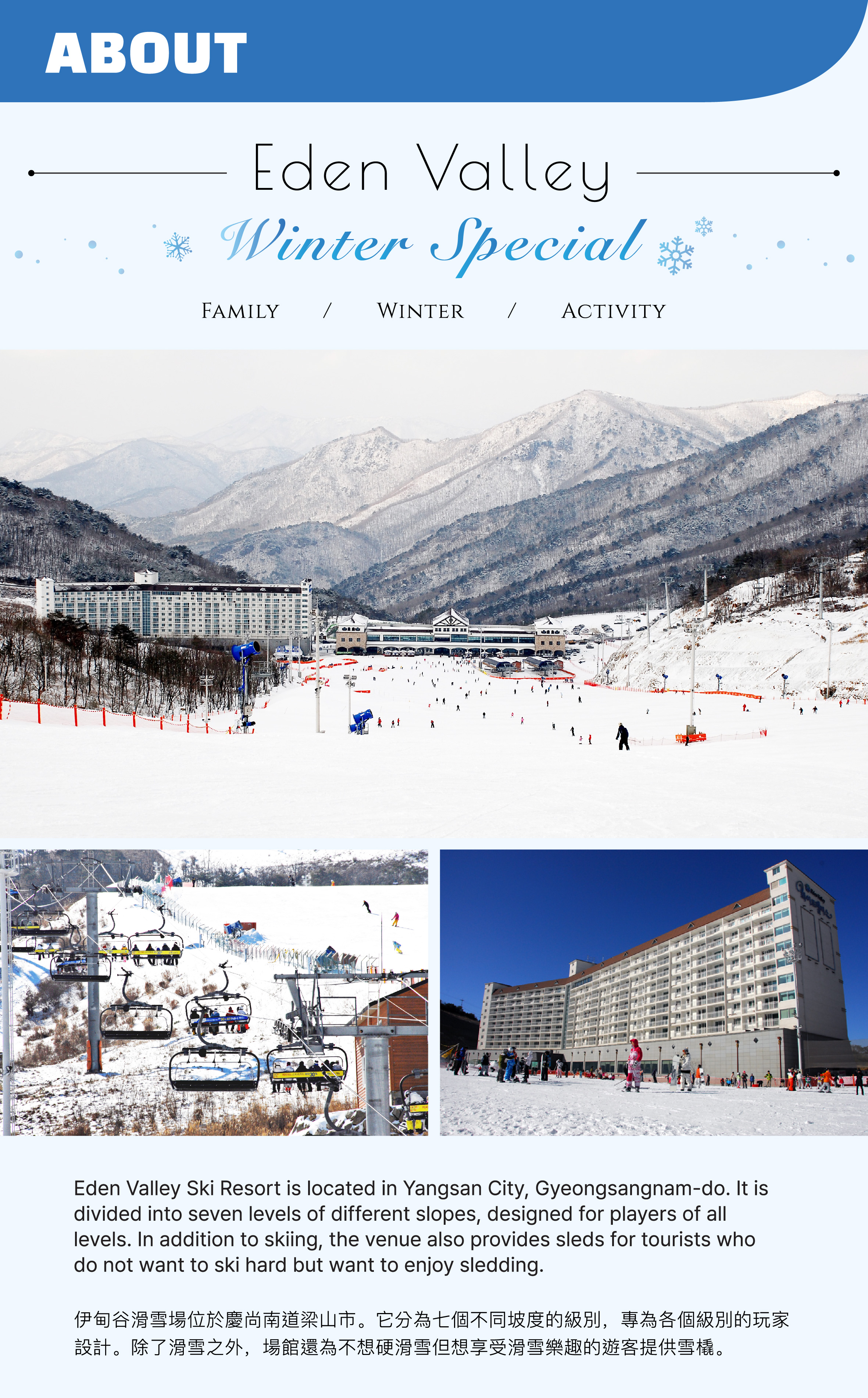 釜山伊甸谷滑雪一日遊（課程 & 租賃）
