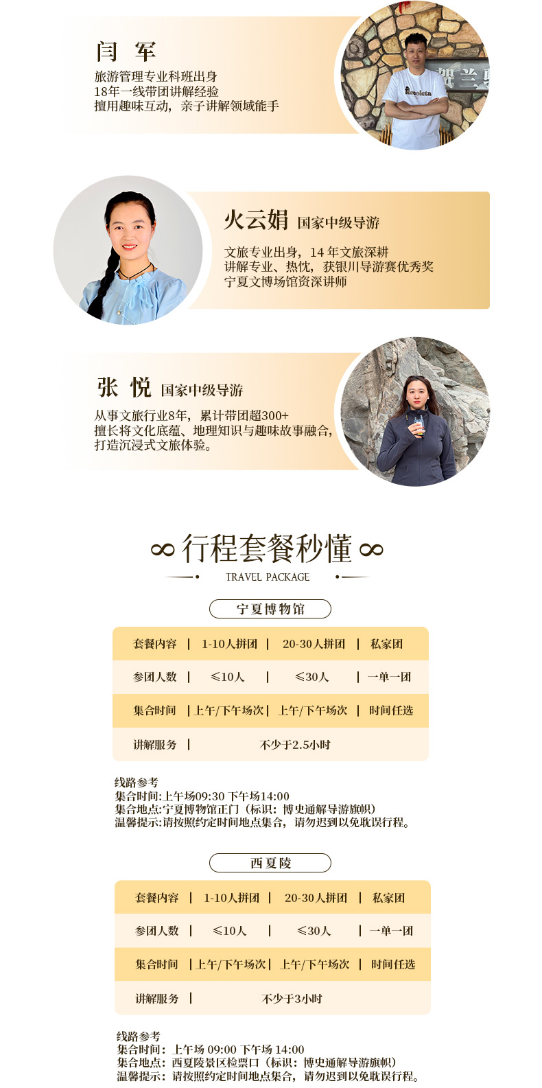 博史通解·寧夏博物館/西夏陵/賀蘭山岩畫·專業老師精講·沉浸式人文體驗 無線耳麥·2-10人團