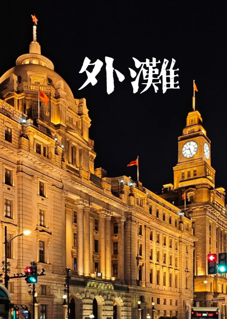 【南京集合上海解散】華東五市6日高端遊（上海迪士尼+南京中山陵+無錫+蘇州留園+杭州茶園旅拍+無人機&煙花秀+全程住5鑽+7大特色餐 )