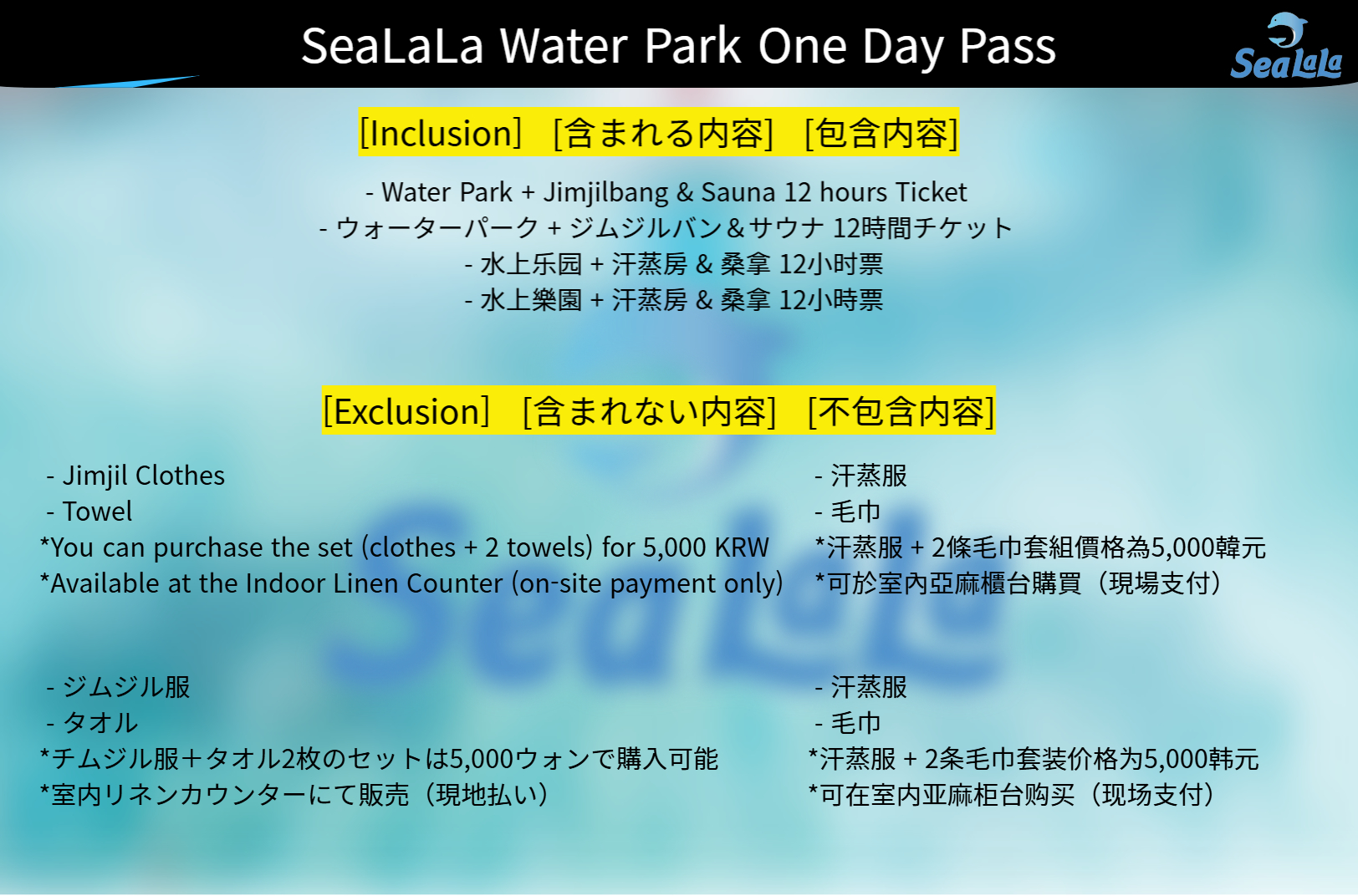 Sealala 水上樂園一日通行證
