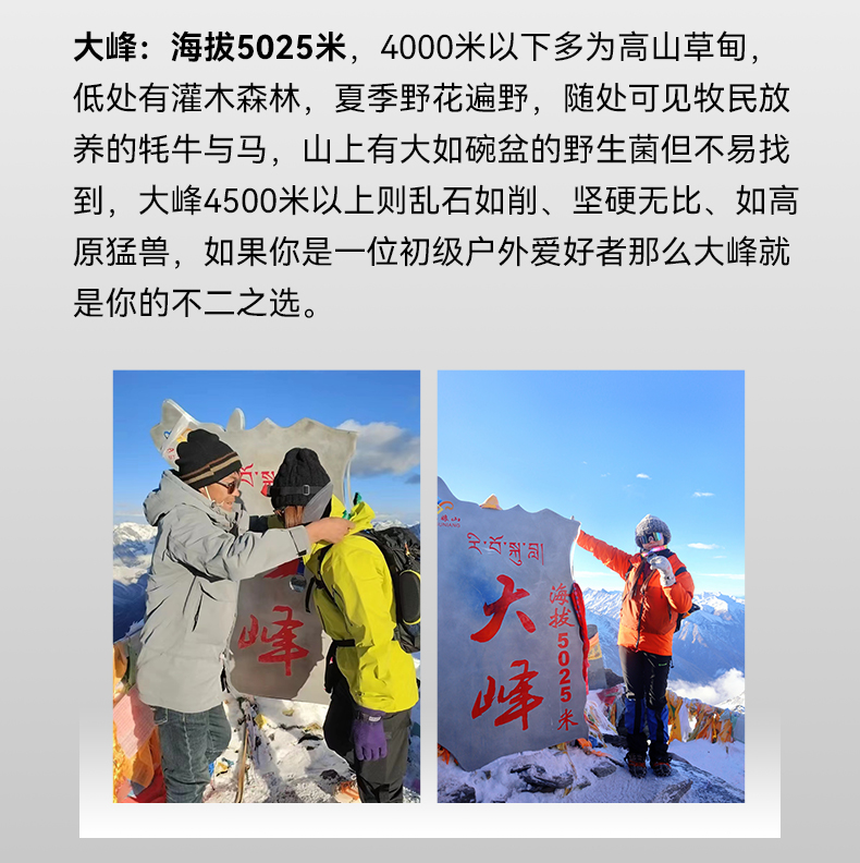 川西四姑娘山大峰/二峰攀登3日遊（天天發團+1:1衝頂嚮導+輕裝徒步+提供裝備）