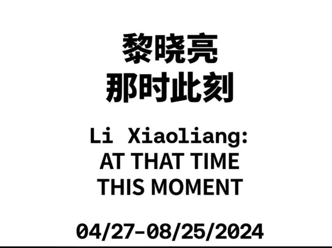 Li Xiaoliang: At that moment