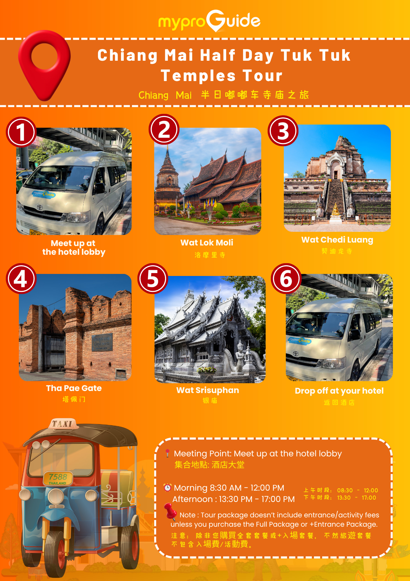 （免費eSIM）清邁半日嘟嘟車寺廟之旅 (Chiang Mai Half Day Tuk Tuk Temples Tour)