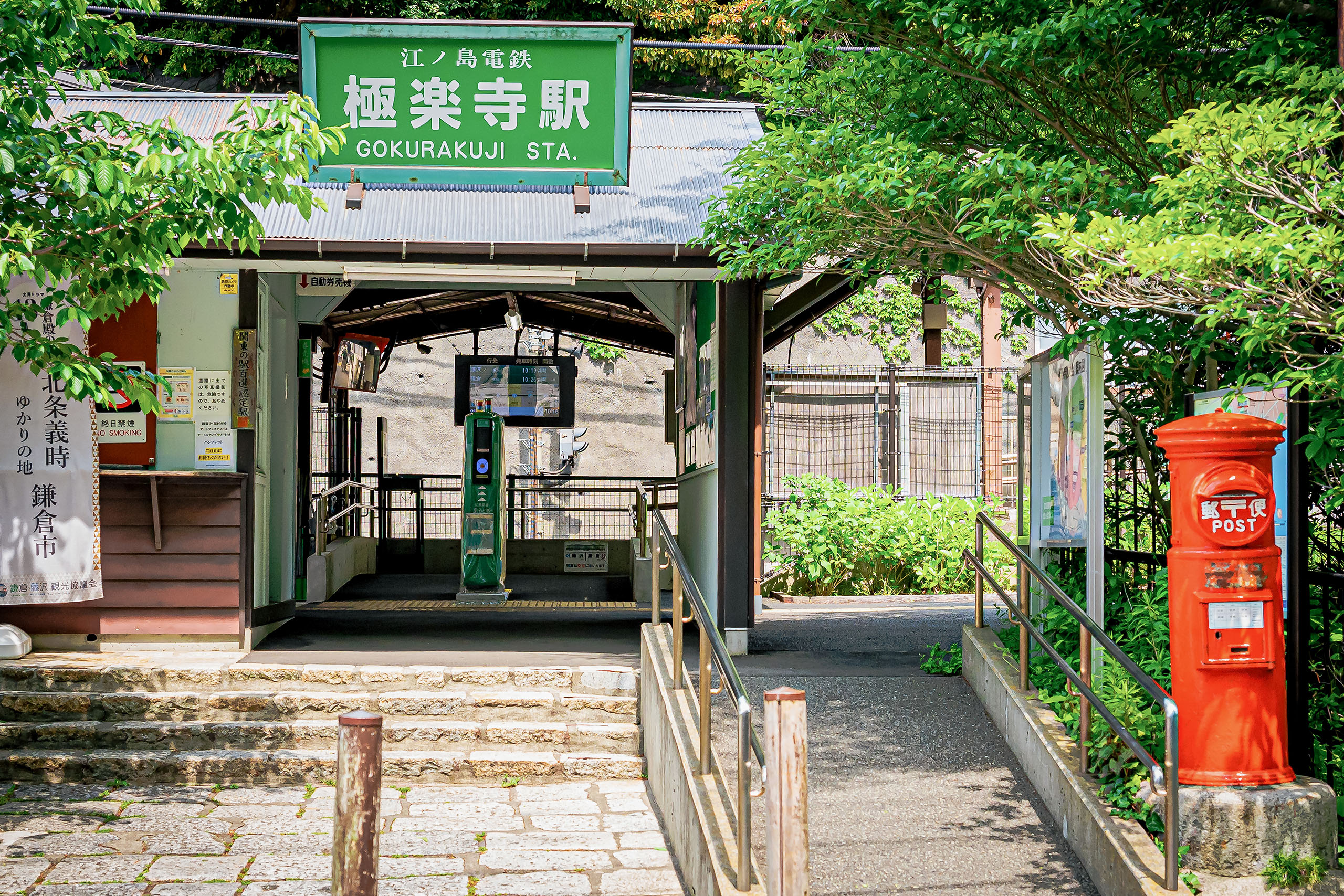 極樂寺車站是「這份愛可以翻譯嗎?」的拍攝地點之一。它被選為「關東百大車站」之一,古老的木造建築和復古紅色郵筒,散發著濃厚的懷舊氛圍。
極樂寺車站是「這份愛可以翻譯嗎?」的拍攝地點之一。它被選為「關東百大車站」之一,古老的木造建築和復古紅色郵筒,散發著濃厚的懷舊氛圍。