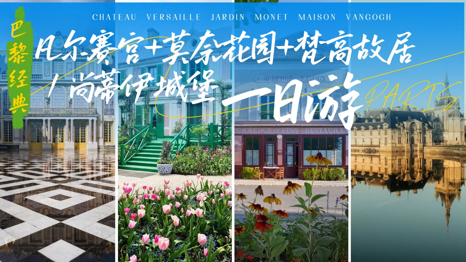 Versailles Palace, Monet Garden, Van Gogh House Chinese Day Tour