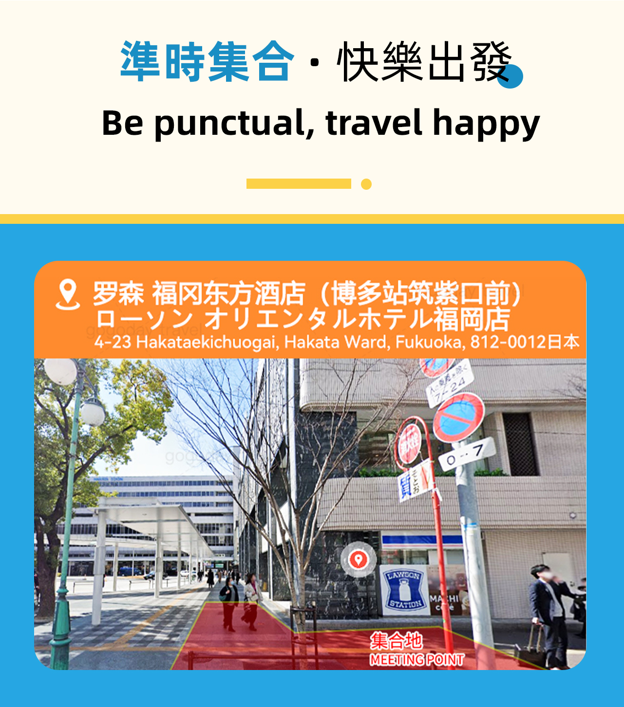 集合地點,請準時參加匯合導遊,不要遲到喔~ 集合地點,請準時參加匯合導遊,不要遲到喔~