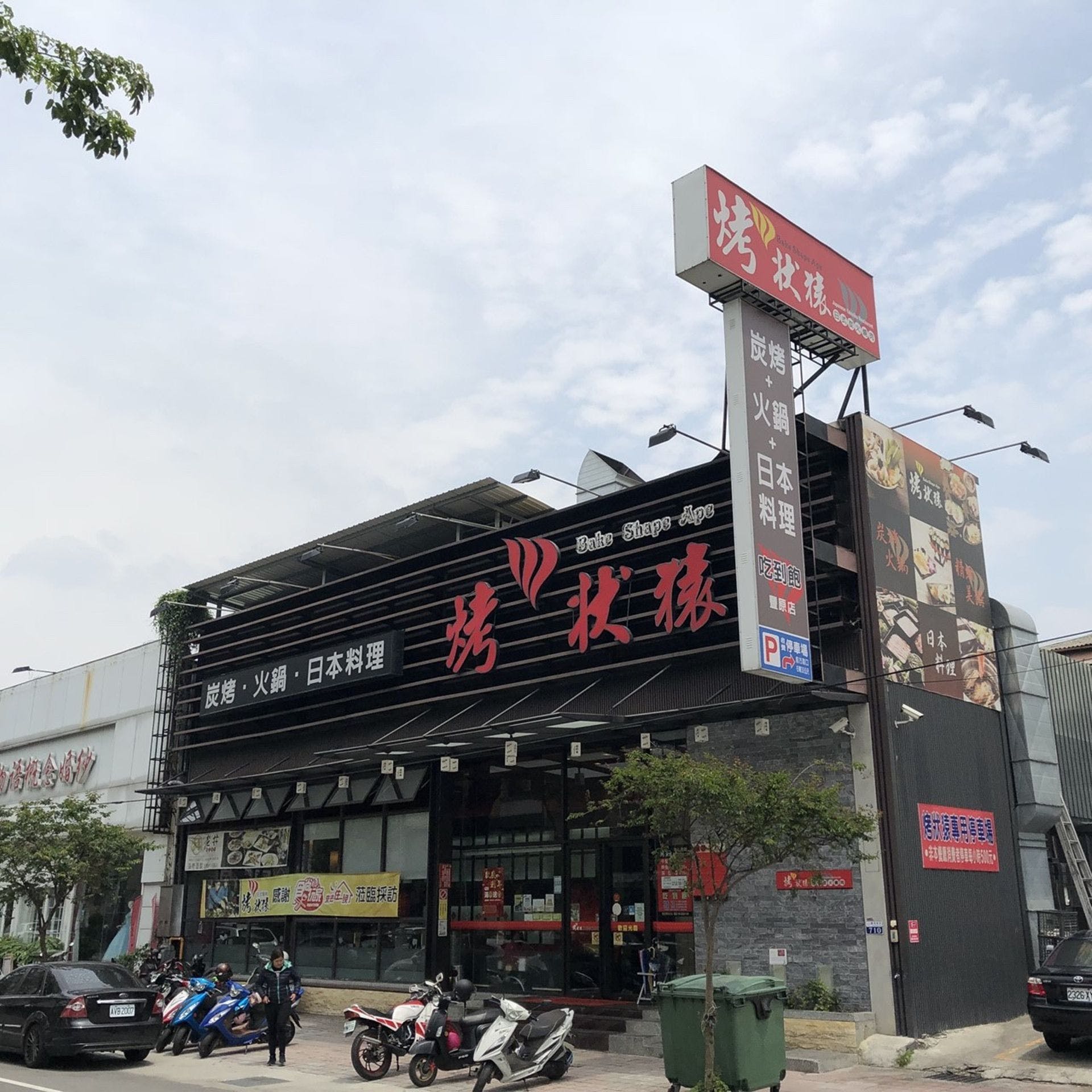 线上订位 烤状猿日式烧肉丰原店 台中 Klook客路中国