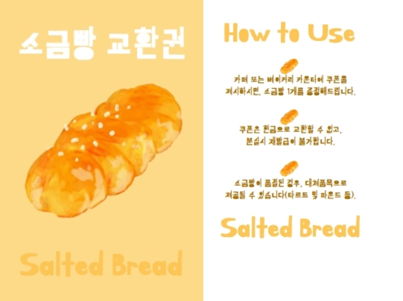 活動 3
撰寫評論後,出示螢幕即可領取鹽可頌兌換券。請將兌換券出示給麵包店櫃檯人員。
本券不可兌換現金,遺失恕不補發。
若鹽可頌售罄,將提供替代品項。 活動 3
撰寫評論後,出示螢幕即可領取鹽可頌兌換券。請將兌換券出示給麵包店櫃檯人員。
本券不可兌換現金,遺失恕不補發。
若鹽可頌售罄,將提供替代品項。