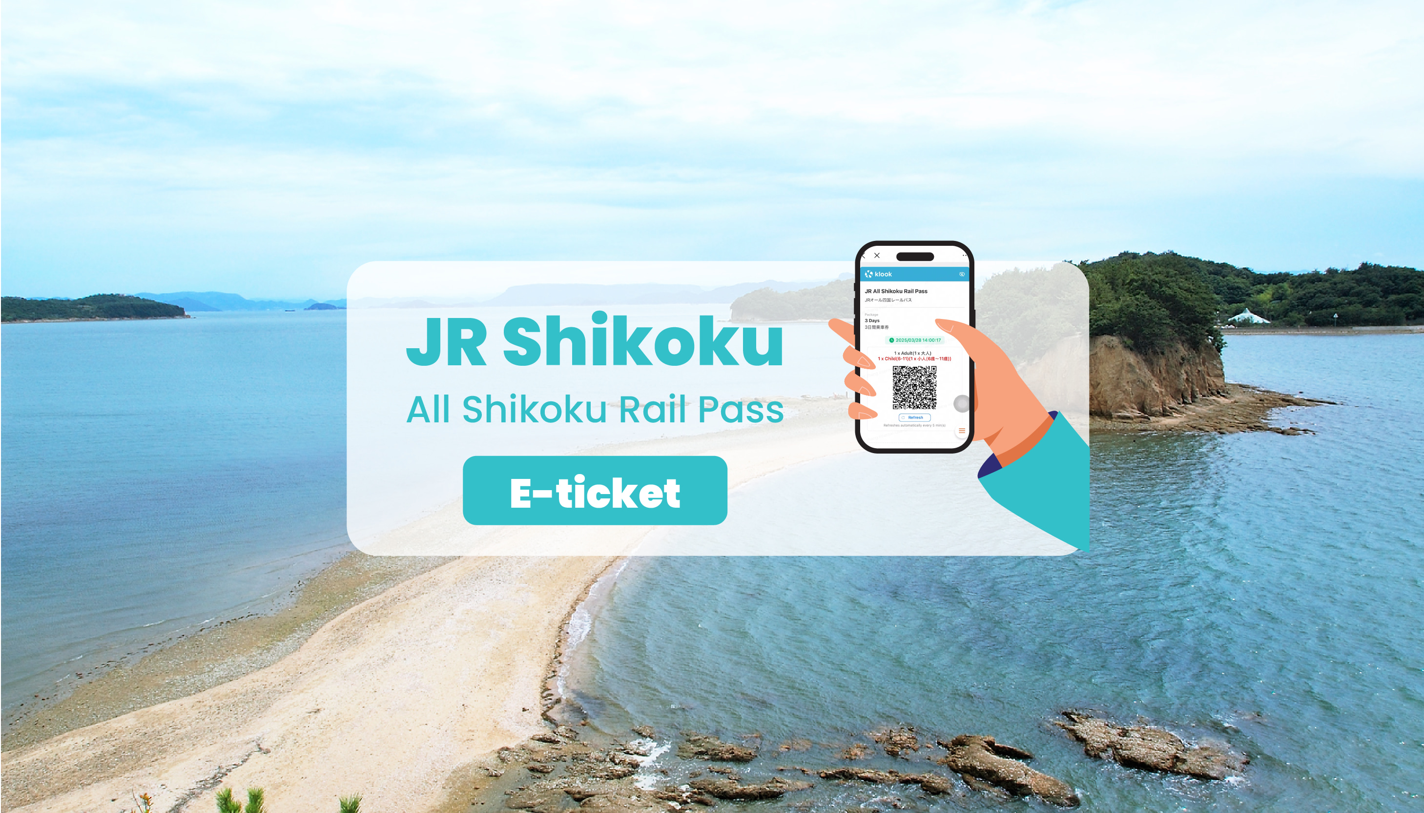 JR Pass 四國鐵路周遊券