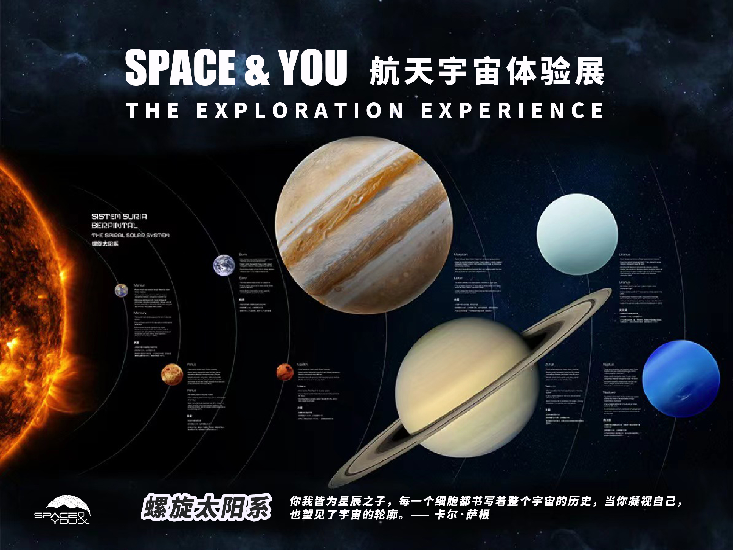 航天宇宙探索體驗展