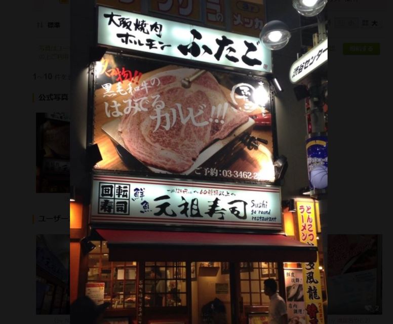 澀谷 燒肉吃到飽 大阪焼肉・ホルモン ふたご 東京