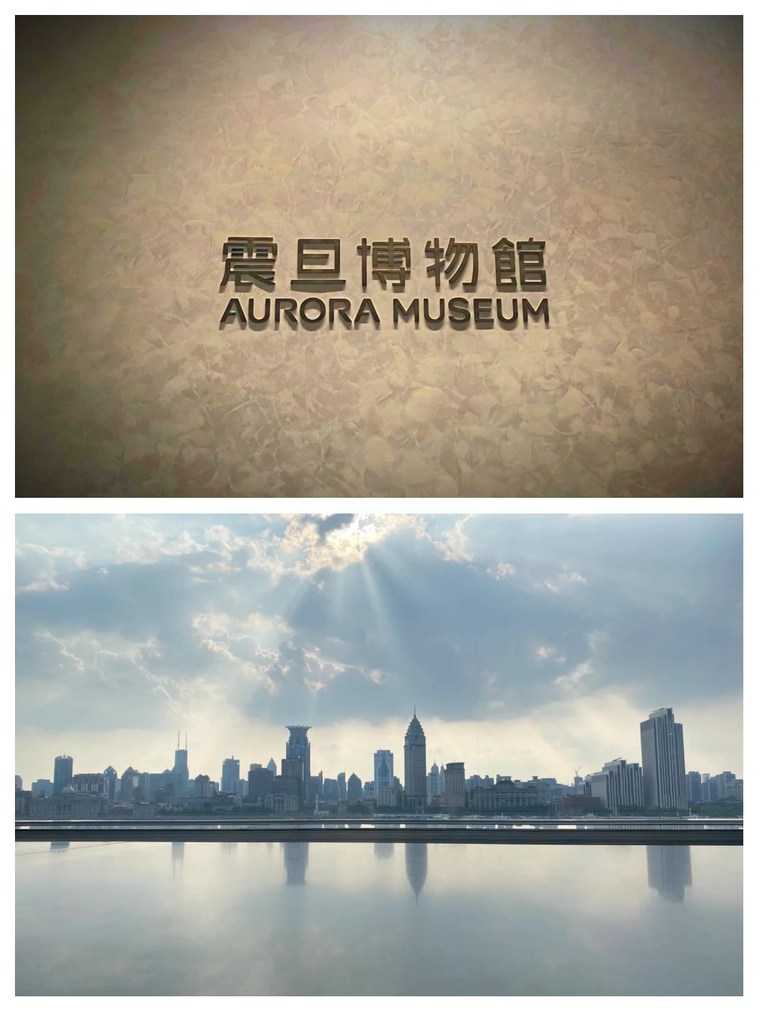 上海震旦博物館