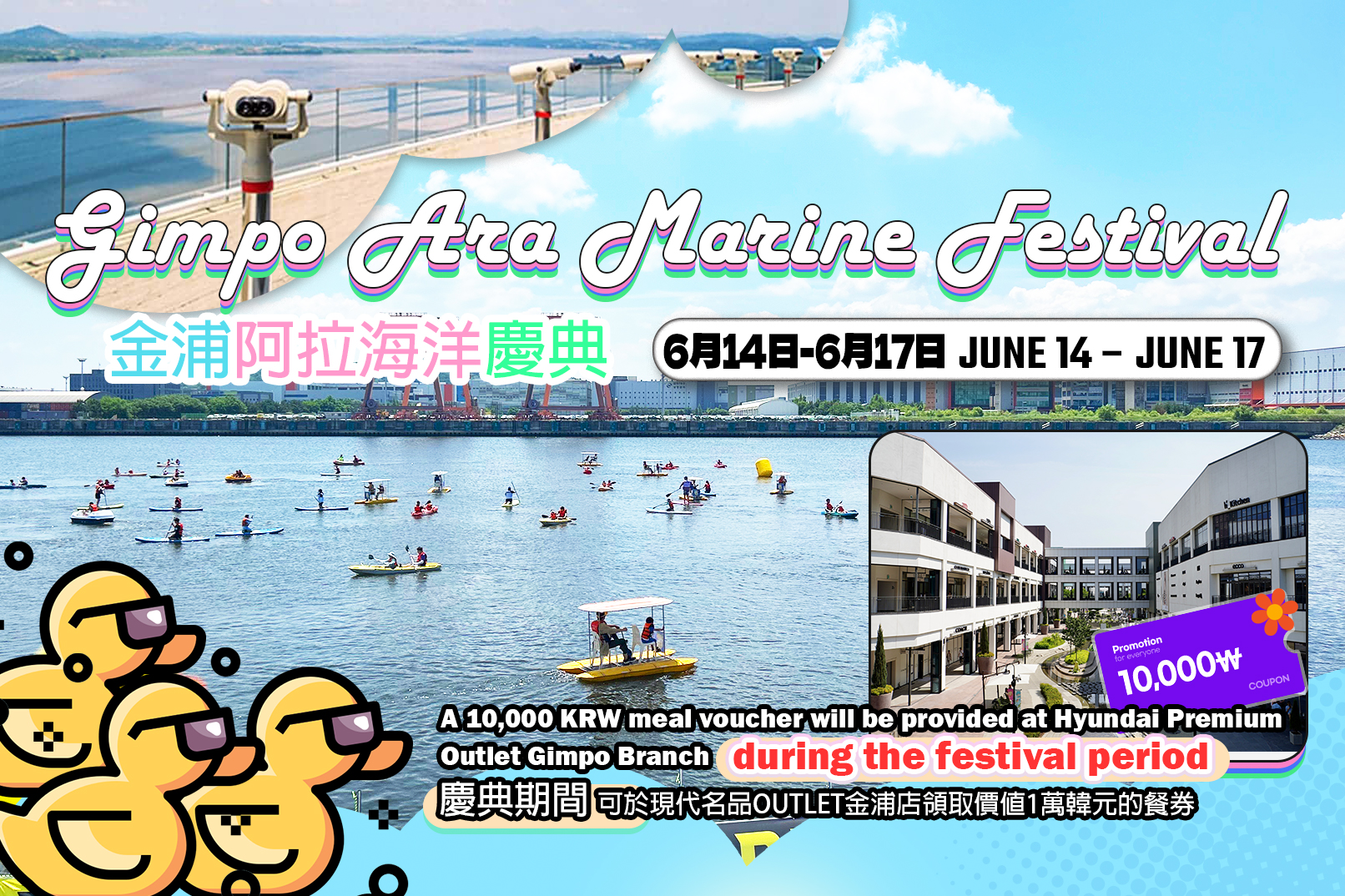 金浦阿拉運河慶典 & 金浦一日遊