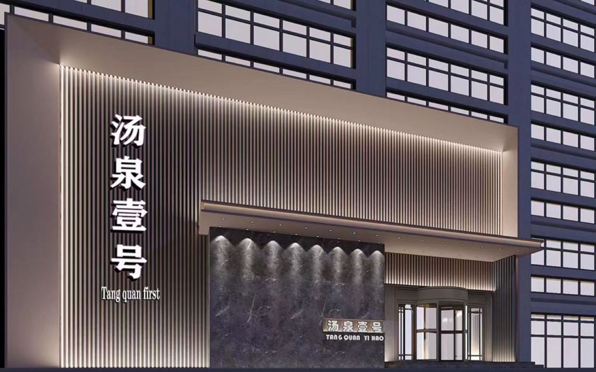 Xi'an Tangquan No. 1