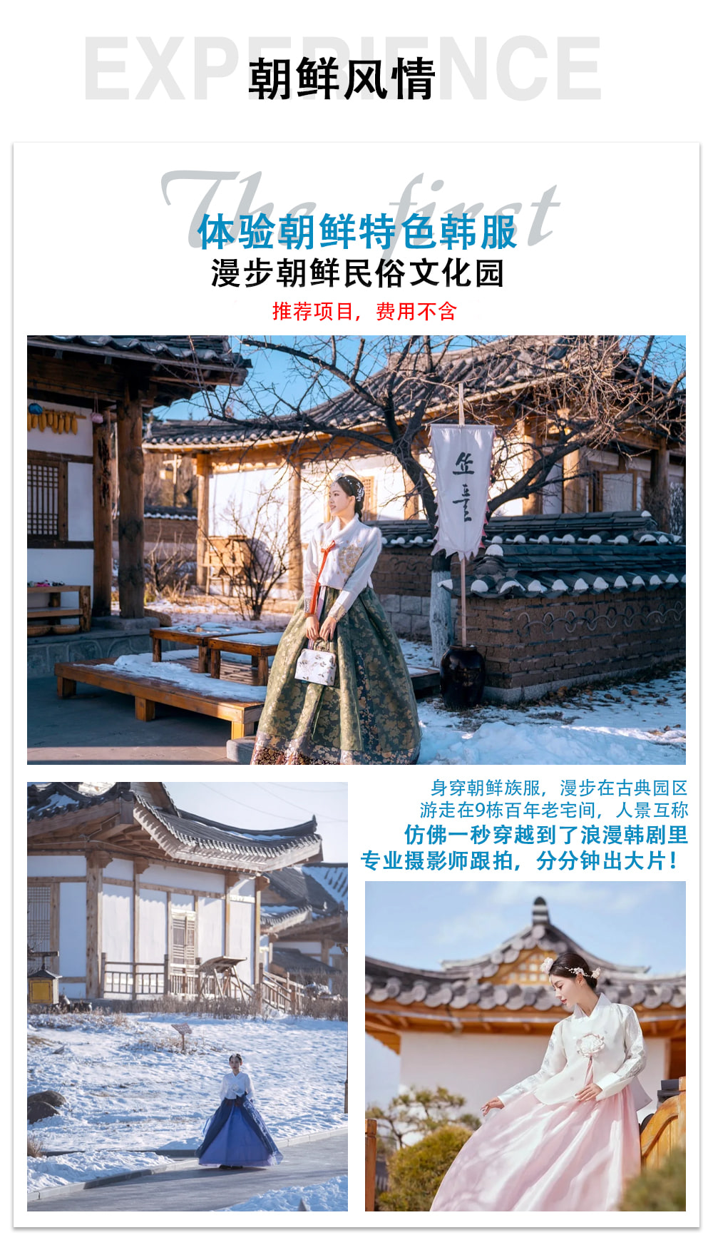 東北冬遇長白延吉私家6日（長白山水色酒店+長白山凱悅/柏悅酒店2晚+長白山景區+霧凇漂流+老裡克湖/雪嶺+朝鮮民俗園）
