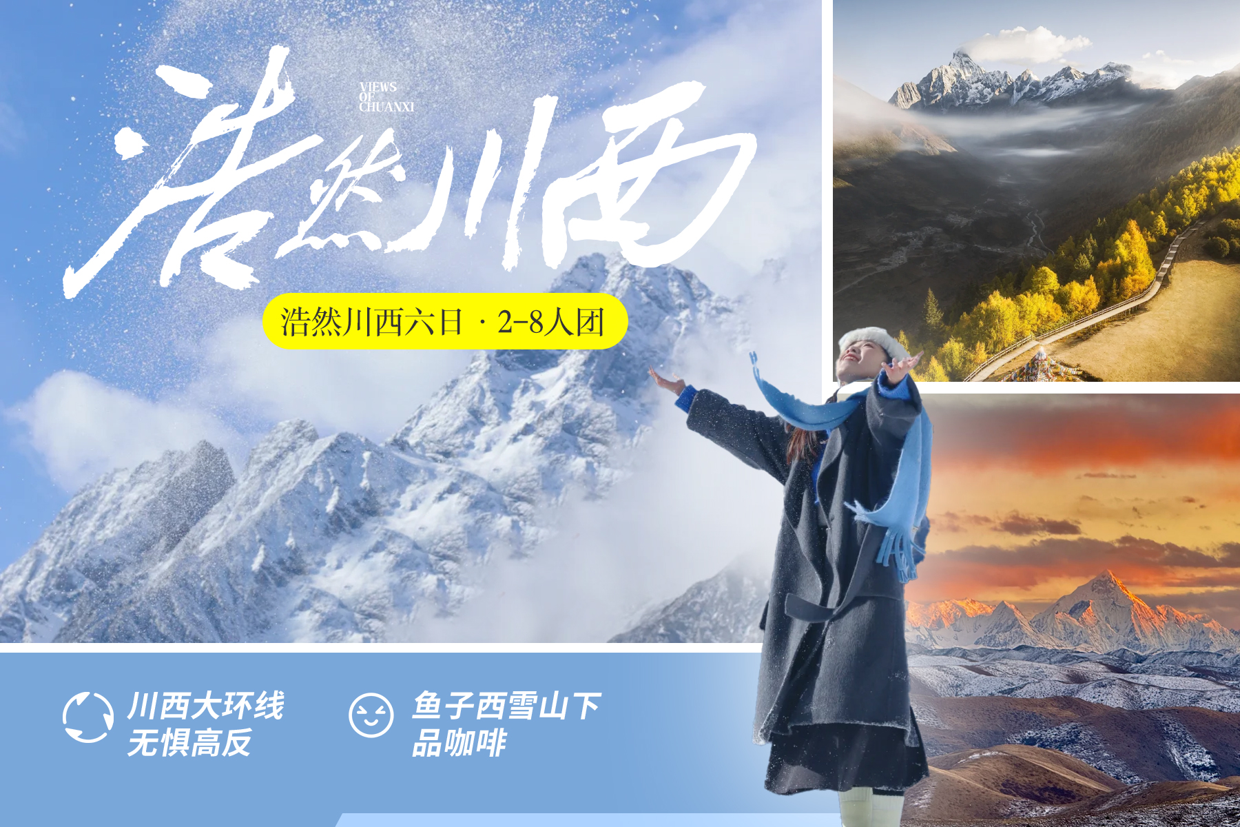 【櫻花季促銷】浩然川西6日(藏裝旅拍+四姑娘山+偶遇魚子西+稻城亞丁+墨石公園)