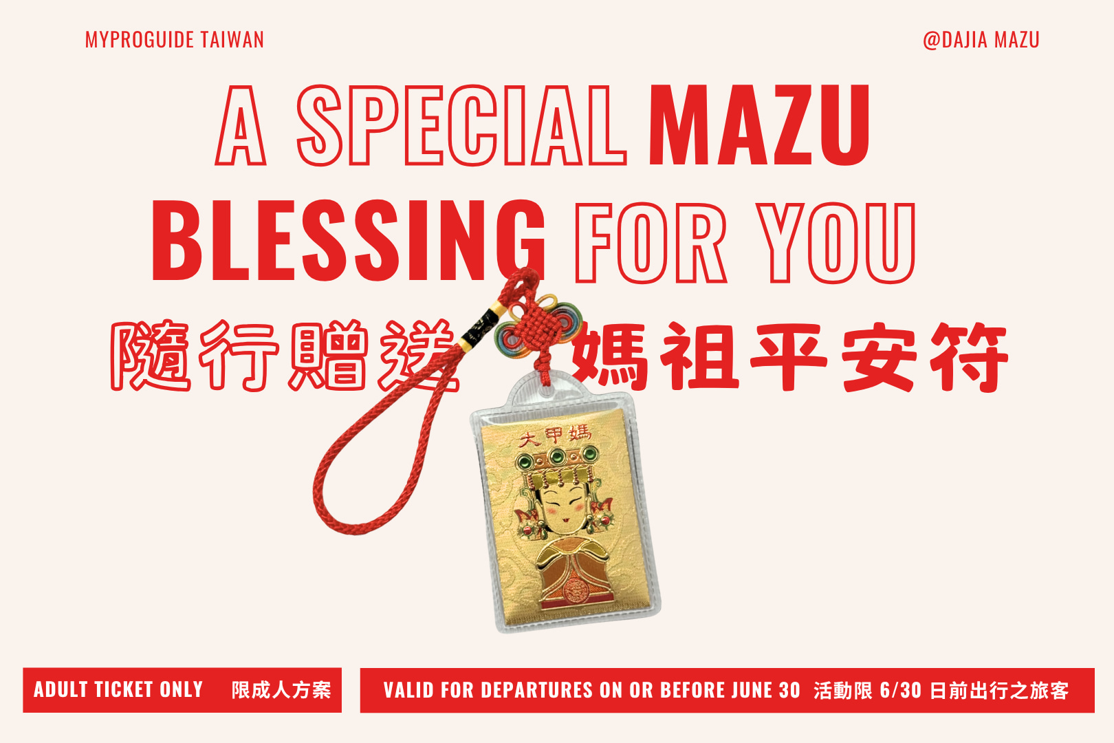 即日起出行即贈大甲媽祖平安符。此份心意代表最在地的祝福，您可以根據個人信仰與喜好，決定是否前往廟宇過香爐加持，為您的旅程增添一份隨心的守護。