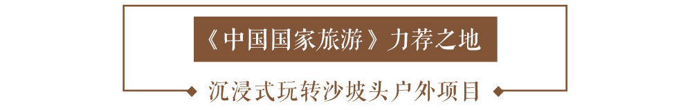 寧夏探索星空5日（沙漠七號星空營地+五湖穿越粉色湖（無人機航拍）+沙坡頭+星空講座+篝火晚會+66號公路)