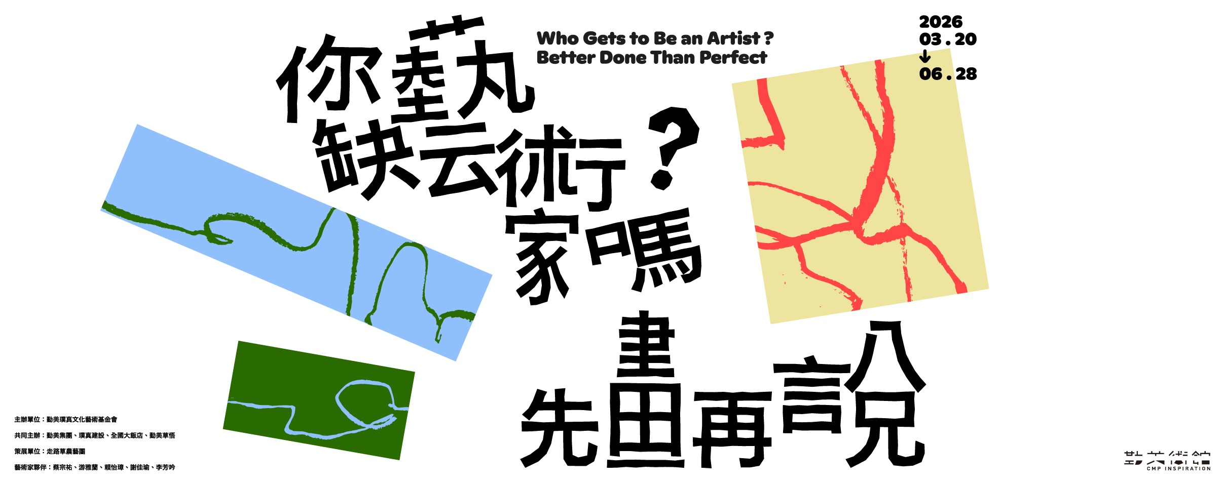 Taichung | Chin Art Museum 2026 Spring Exhibition: "Do You Need an Artist? Let's 'Paint' First!"