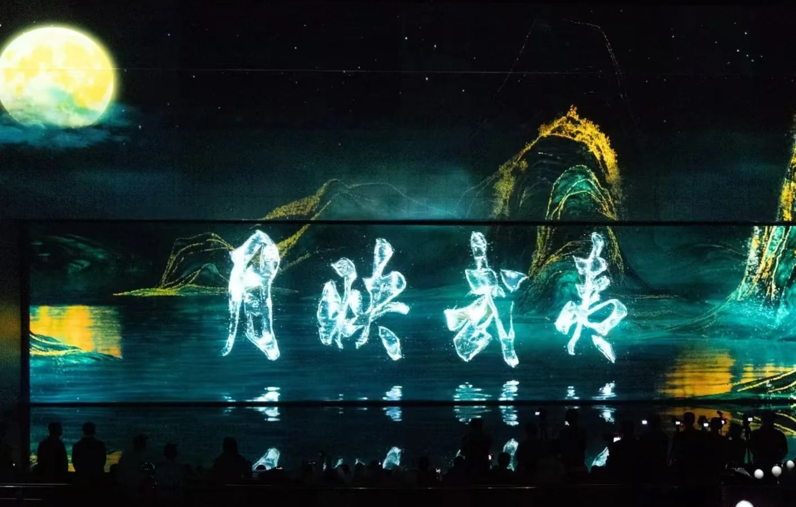 Theater Ticket for "Zhuzi Ritual and Music Ceremony (Moonlight over Wuyi)" in Nanping, Fujian