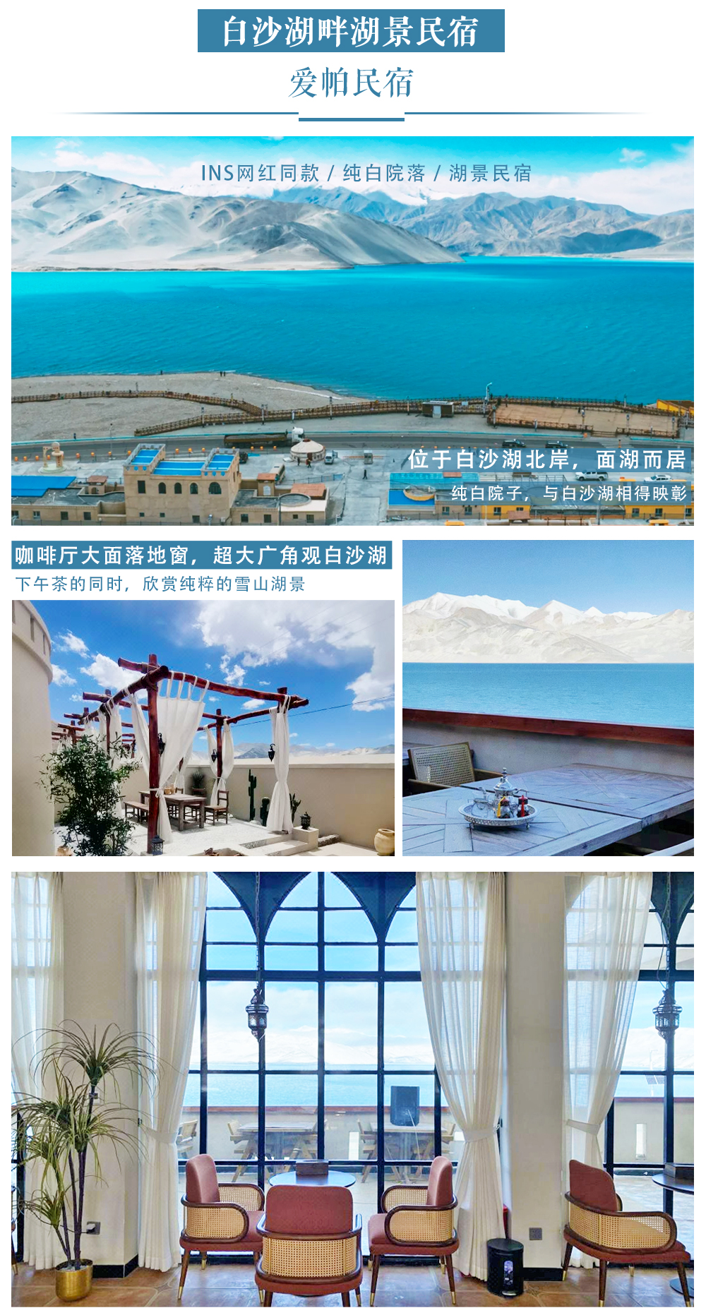 新疆南疆杏花私家7日（不周山野奢營地+日照金山+白沙湖觀景愛帕民宿+塔爾鄉杏花村+木吉冰火幻境+盤龍古道+慕士塔格4號冰川+雪柳樹洞）