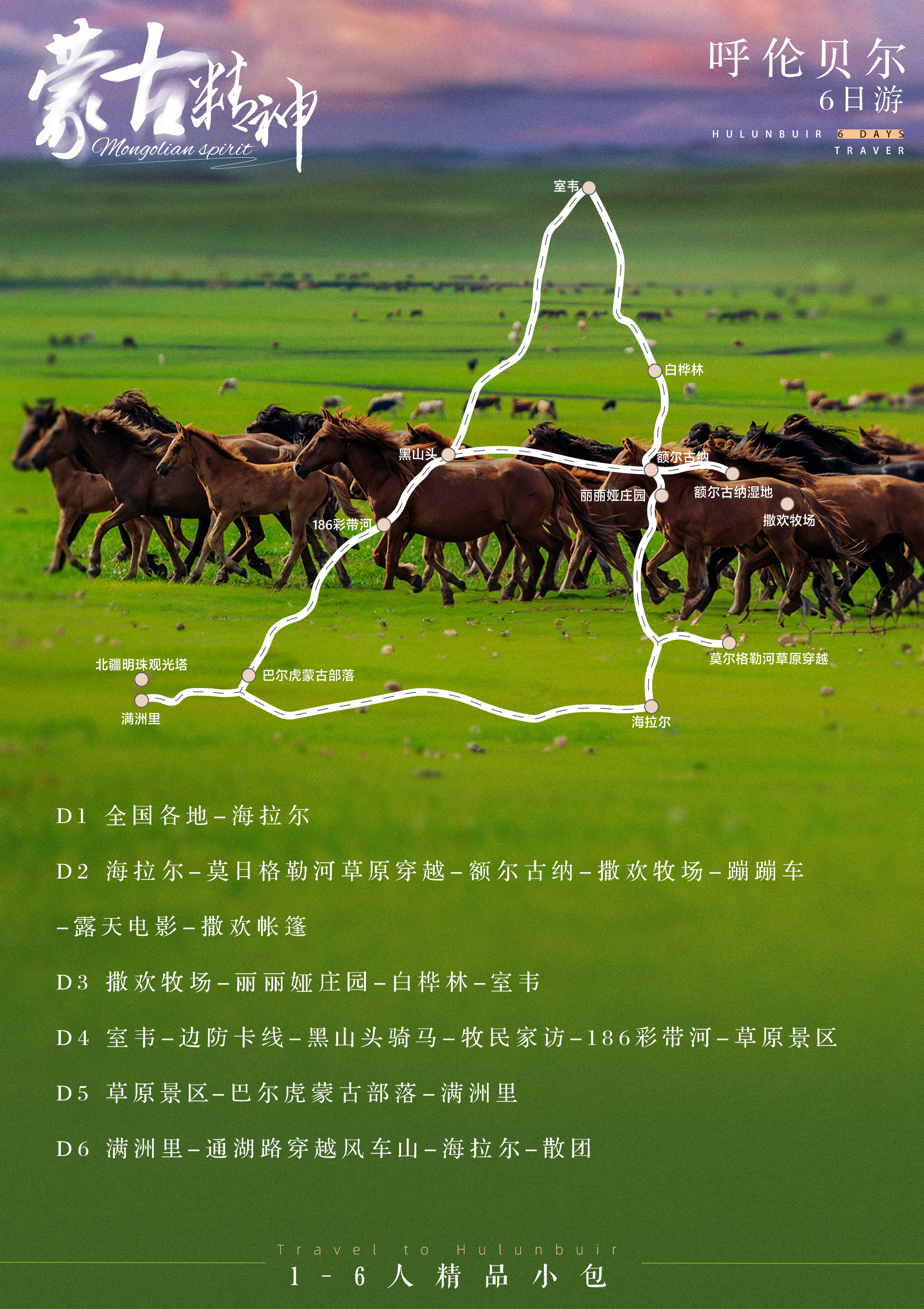 6-day tour of the grasslands in Hulunbuir, Inner Mongolia (crossing the Morigele grassland + crossing the windmill mountain on Tonghu Road + Sahuan ranch + Lilia Manor + birch forest + horse riding on Heishantou + Barhu Mongolian tribe)