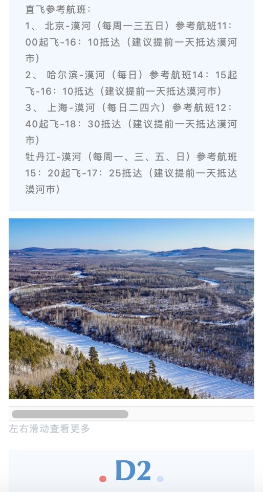 東北尋跡漠河私家4日（漠河集散+硬派越野出行+北極村定點旅拍+鄂溫克馴鹿園+北極村+邂逅聖誕老人+雪地火鍋+最北雪場滑雪+冰雪白樺林）
