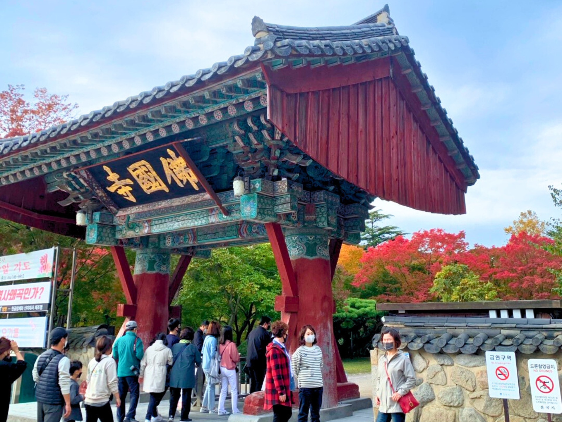 慶州黃理團路×佛國寺秋楓之旅（釜山）