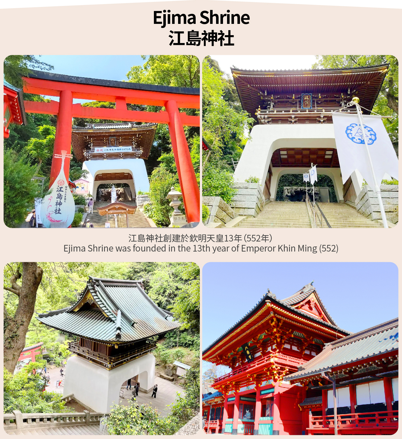 江之島＆鎌倉高校＆鶴岡八幡宮＆橫濱夜景一日遊（東京出發）