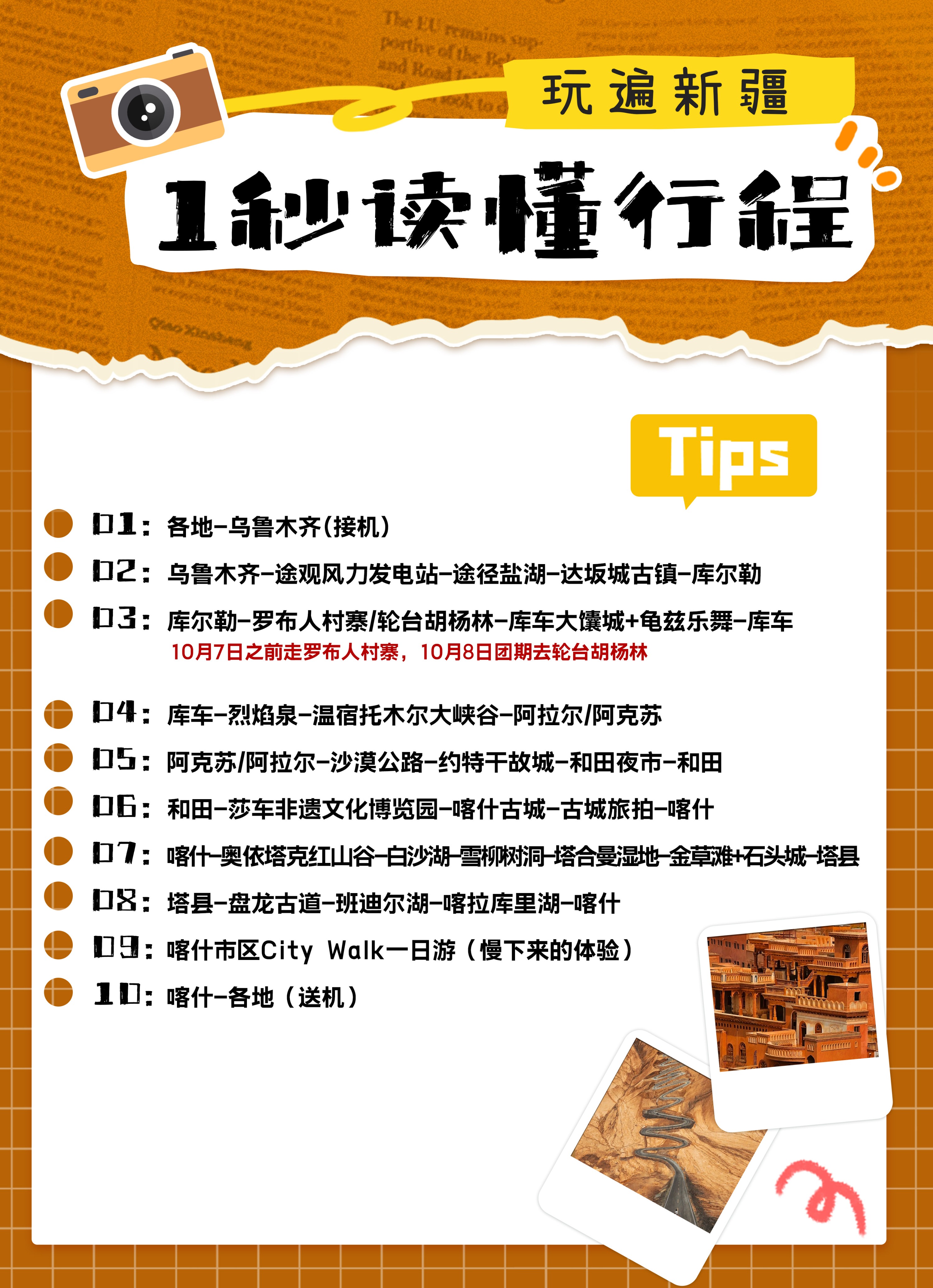 新疆全景南疆10日（單反無人機旅拍+喀什旅拍+豪華7座頭等艙+温宿托木爾大峽谷+約特幹故城+白沙湖+盤龍古道）