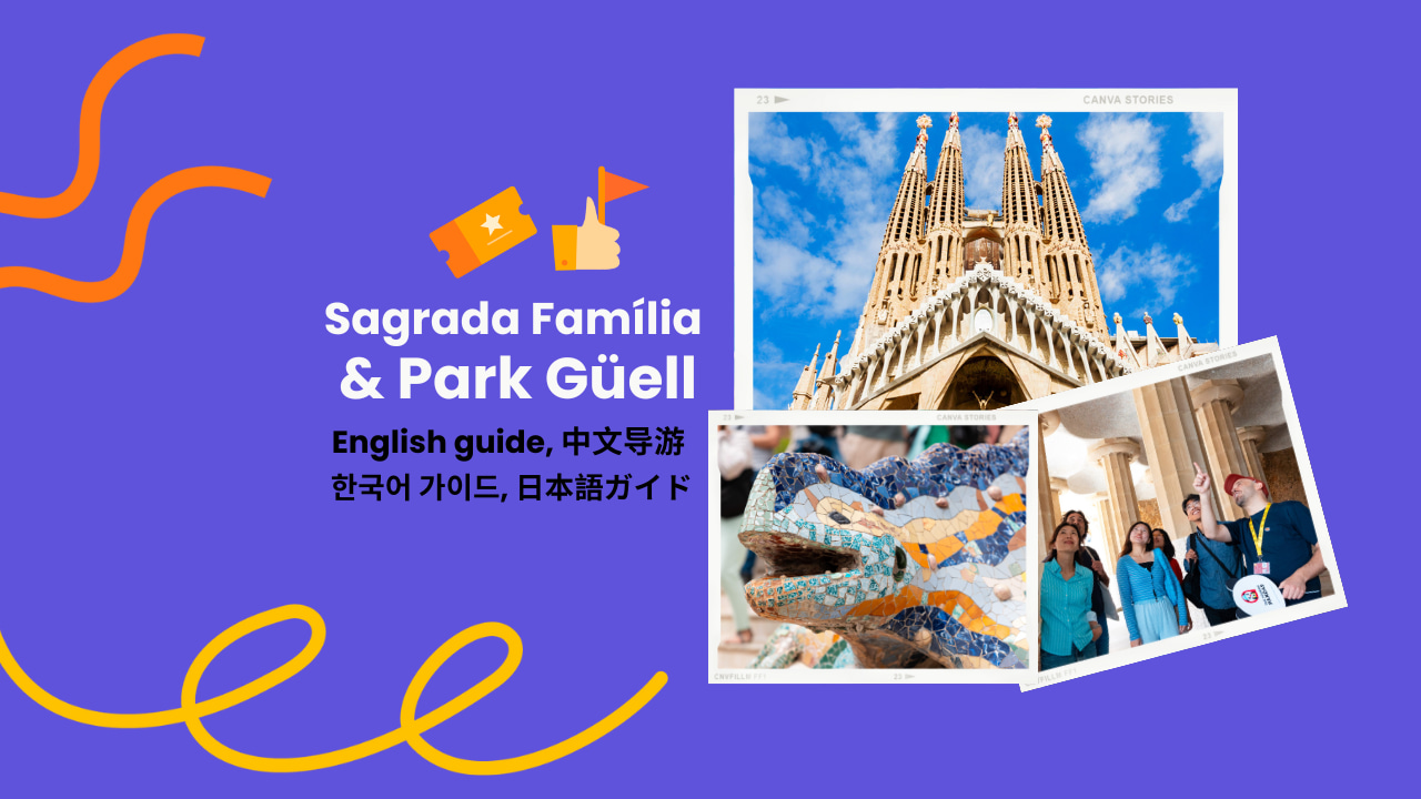 桂爾公園 & 聖家堂半日遊