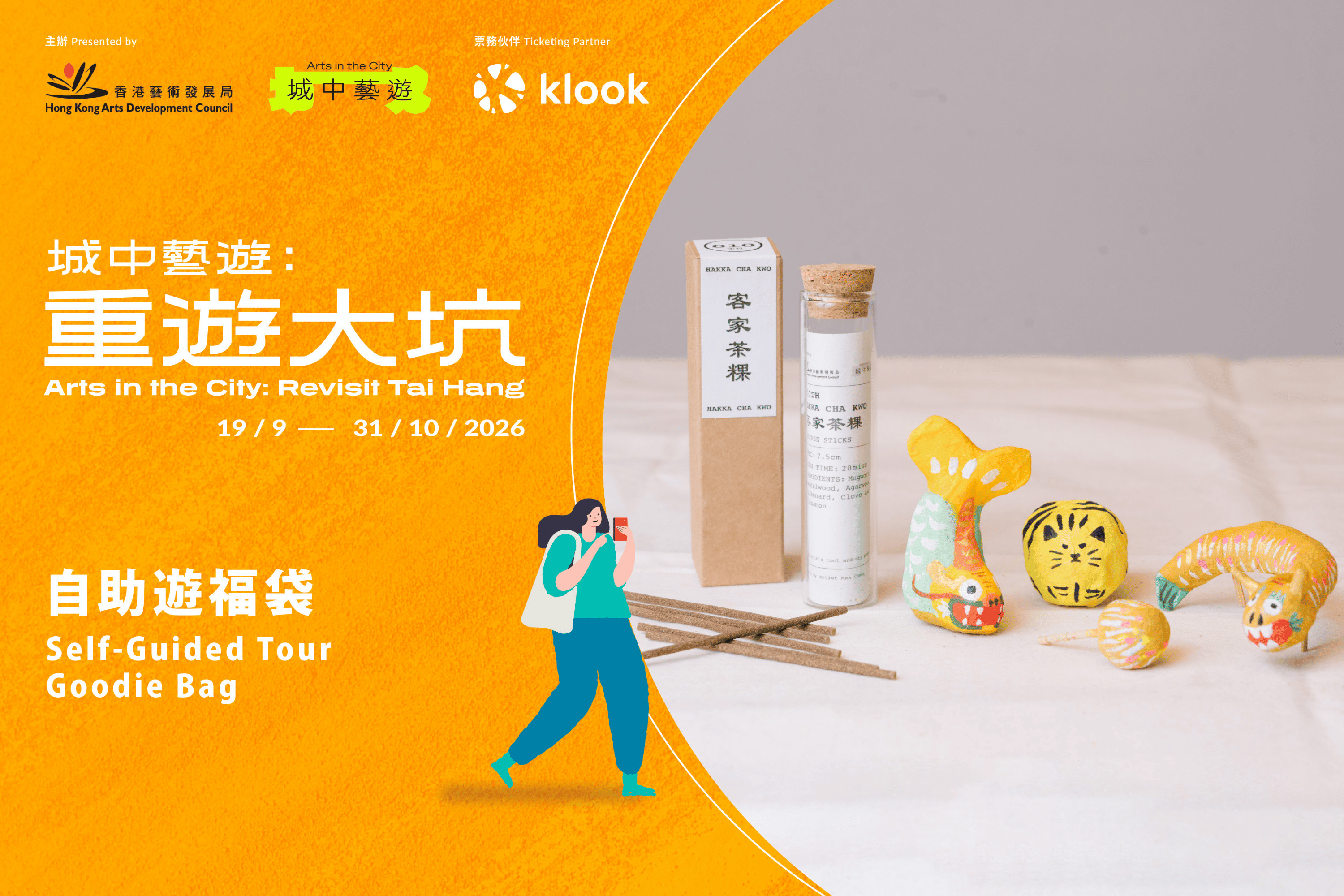 Arts in the City: Revisit Tai Hang｜Self-guided Tour Goodie Bag