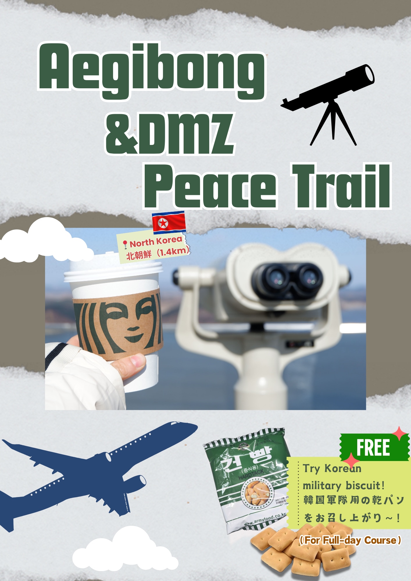 從首爾出發，DMZ非軍事區和平之路：兵營、愛妓峰、戰爭博物館之旅