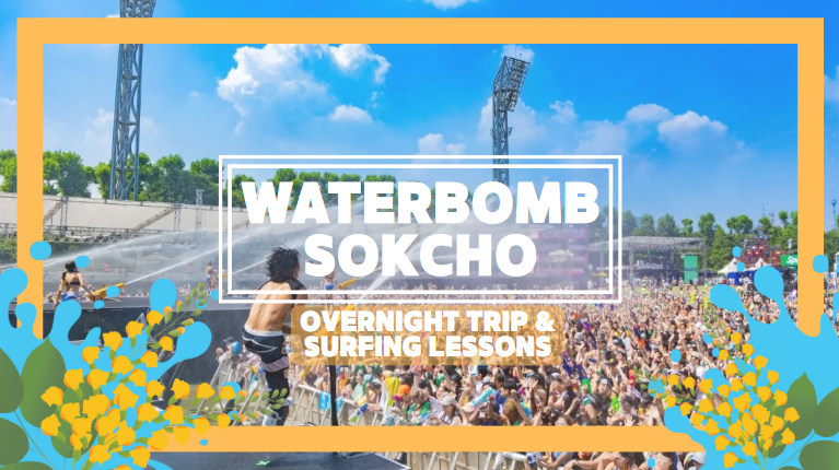 2025 WATERBOMB束草門票 + 交通套餐