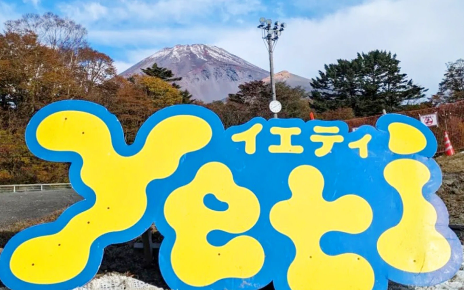 Mt. Fuji Yeti Skiing & "Konohana no Yu" Hot Spring (Mt. Fuji Viewable) Day Trip (From Tokyo)