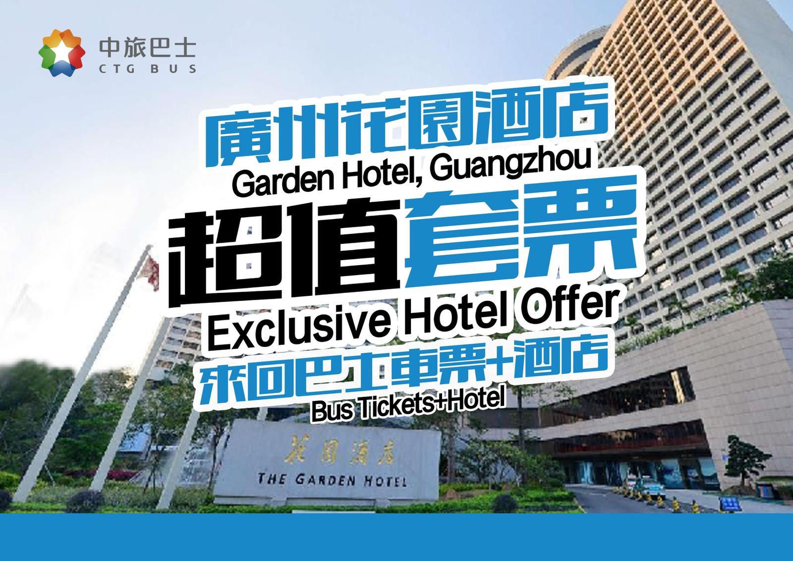 CTG Bus x Guangzhou Garden Hotel Exclusive Offer