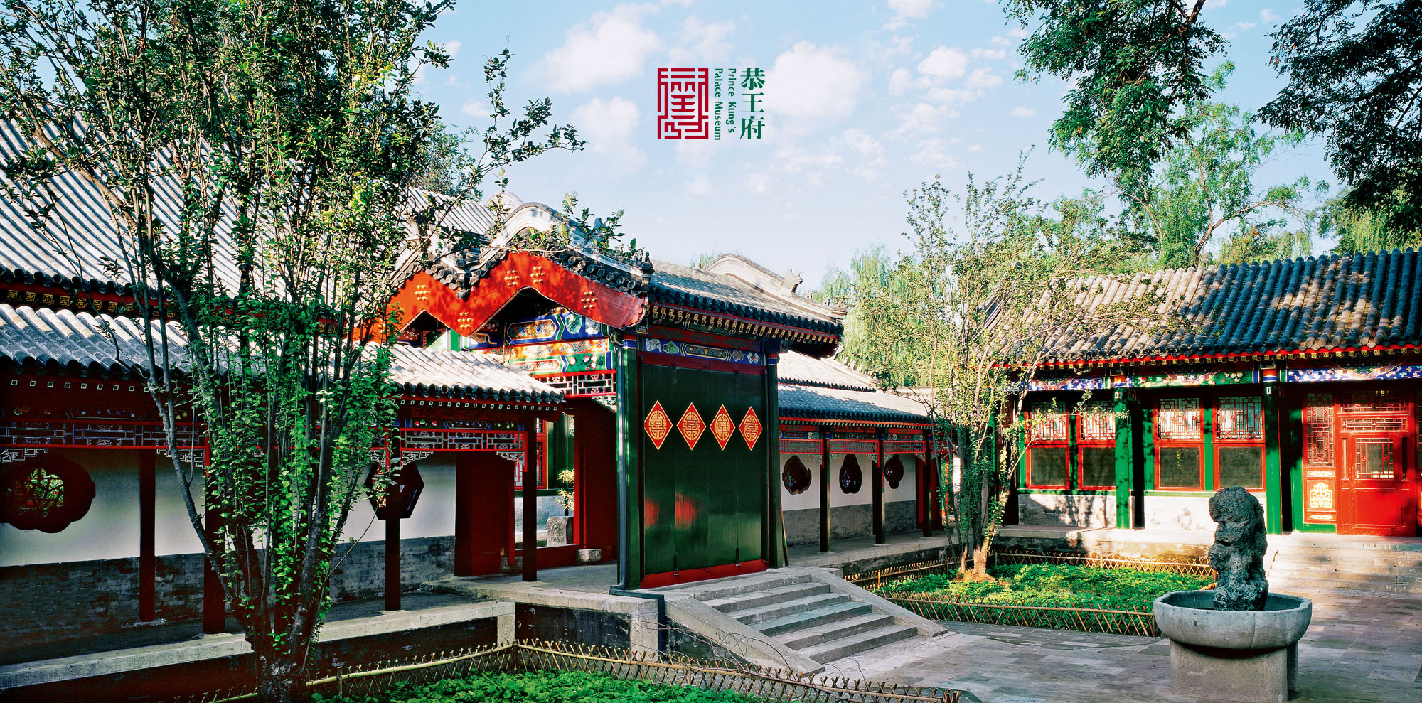 北京 | 恭王府+頤和園+圓明園一日遊【深度瞭解皇家文化·可選私家團】
