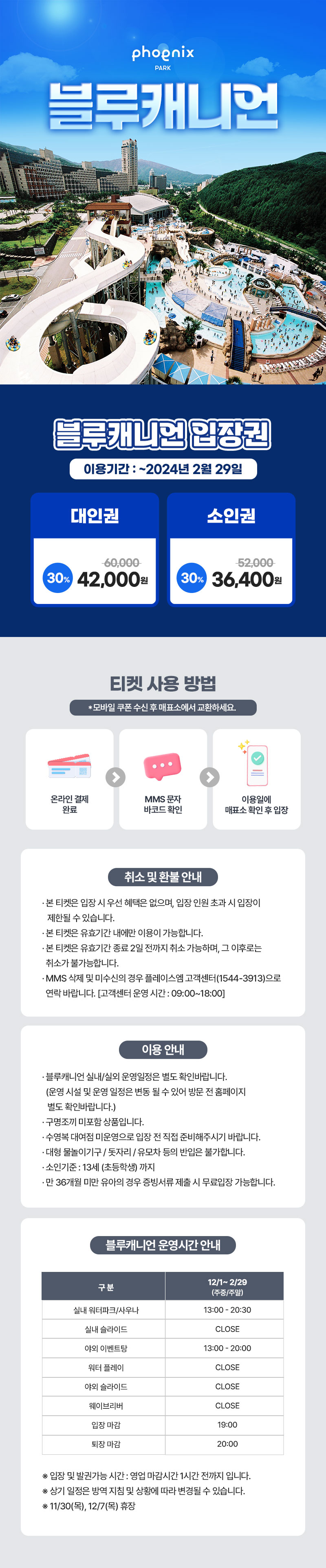 휘닉스평창 블루캐니언 워터파크 종일권