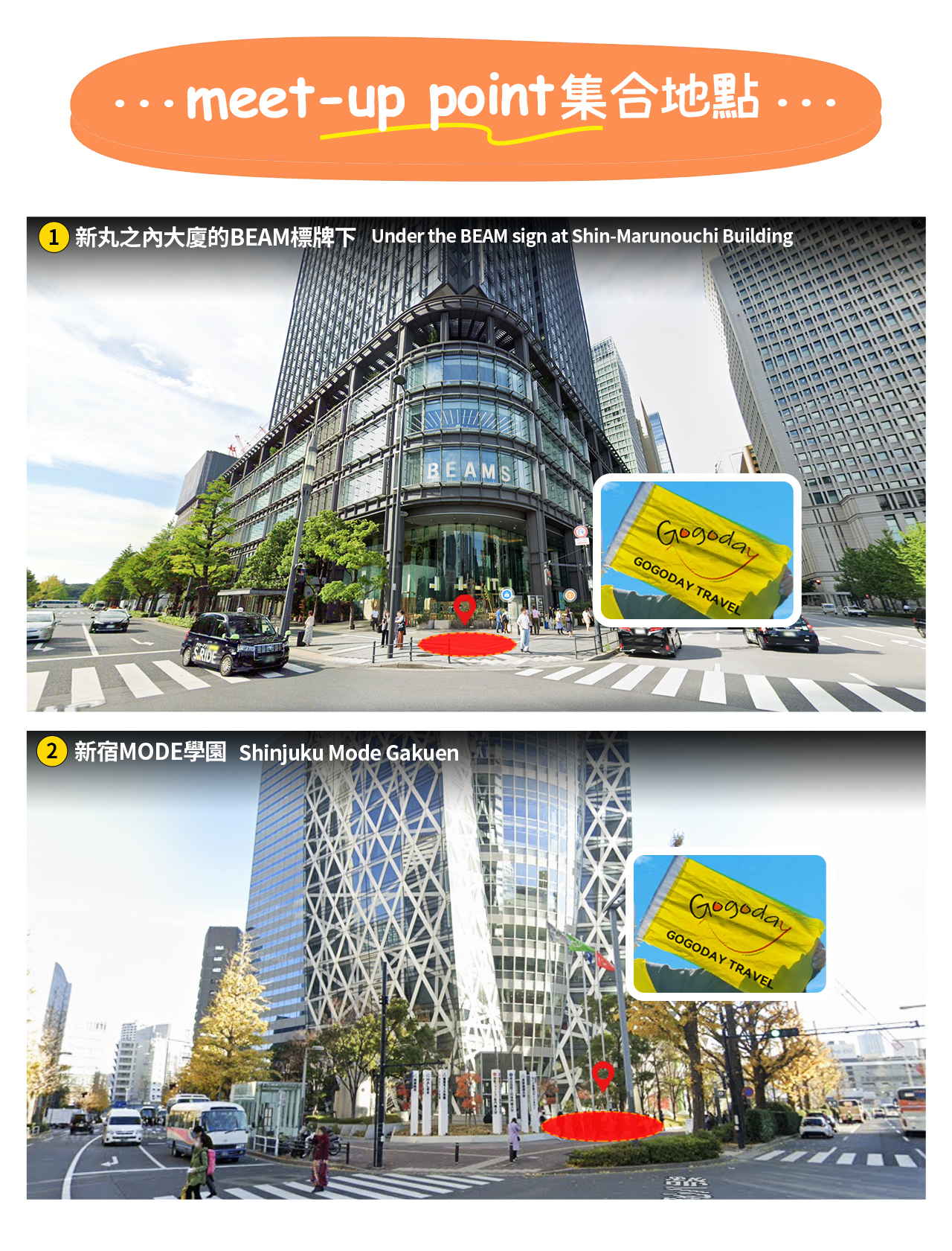 集合地圖示,請勿遲到;請勿擅自修改集合地哦~
導遊會舉著“GOGODAY”的旗子~
我們會在出行前一天20:00-21:00給您發郵件,告知第二天導遊及車輛資訊,可能在垃圾箱;如遇旺季,推播時間可能會推遲,請諒解。如遇多封郵件,請以最新的為準。 集合地圖示,請勿遲到;請勿擅自修改集合地哦~
導遊會舉著“GOGODAY”的旗子~
我們會在出行前一天20:00-21:00給您發郵件,告知第二天導遊及車輛資訊,可能在垃圾箱;如遇旺季,推播時間可能會推遲,請諒解。如遇多封郵件,請以最新的為準。