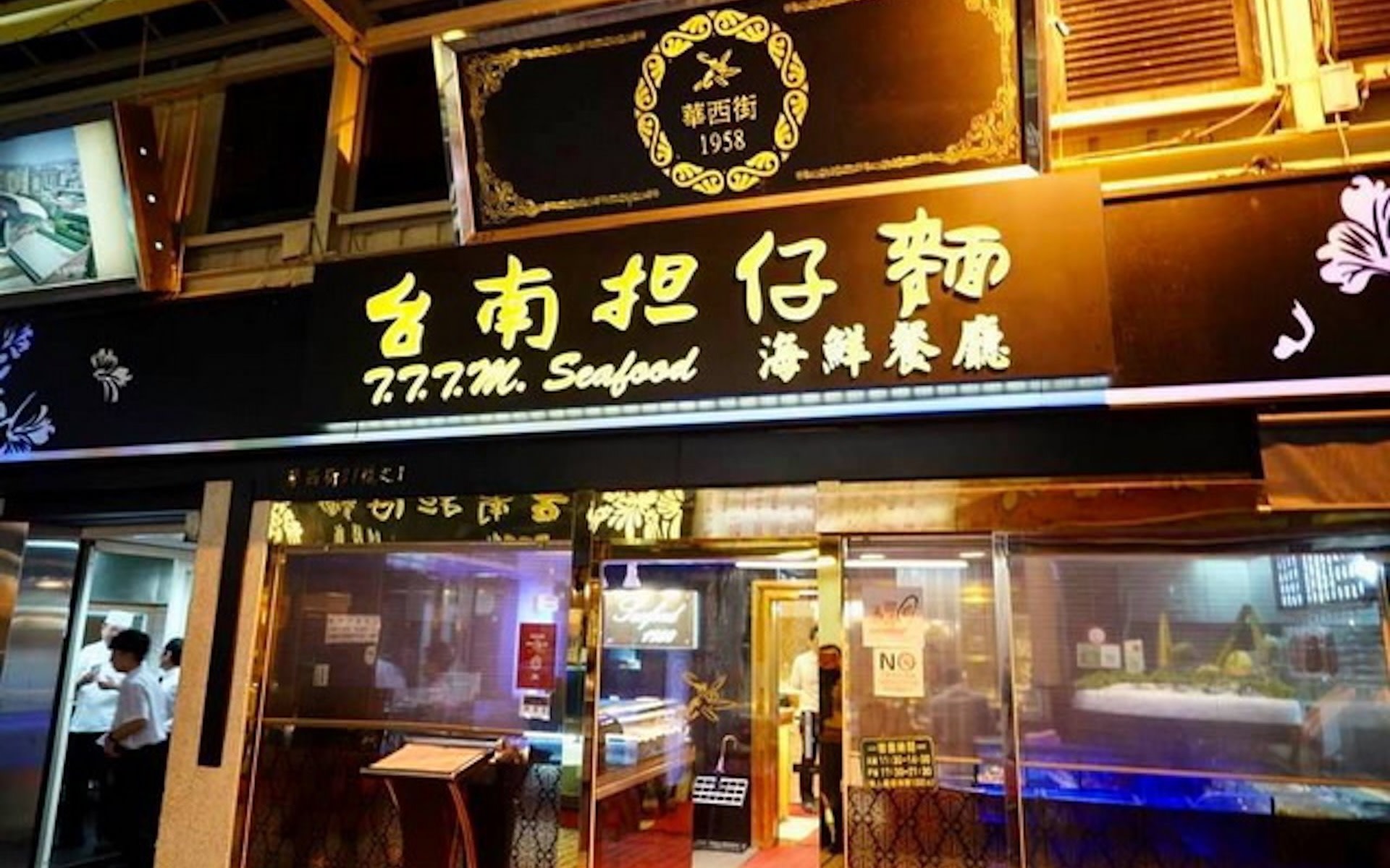 Huaxi Street Tainan Danzai Noodles Seafood Restaurant - MRT Longshan Temple Station
