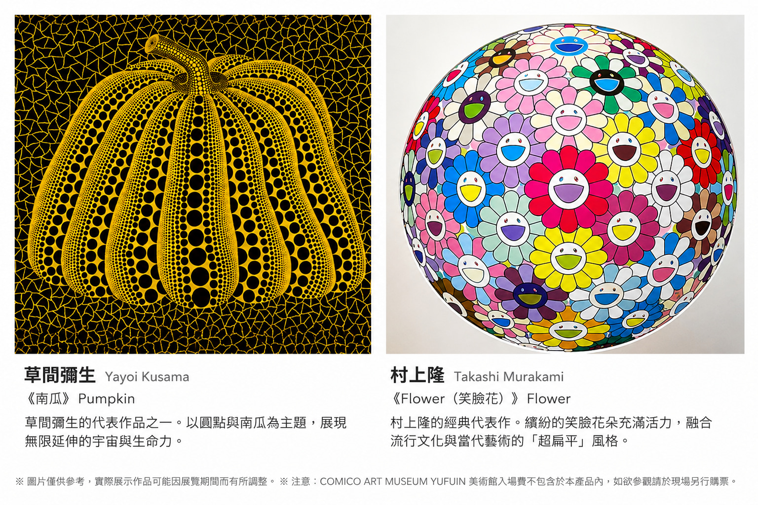 圖片僅供參考，實際館內展示作品可能因展覽期間而有所調整。
注意：COMICO ART MUSEUM YUFUIN 美術館入場費不包含於本行程費用內，如欲參觀請於現場另行購票。