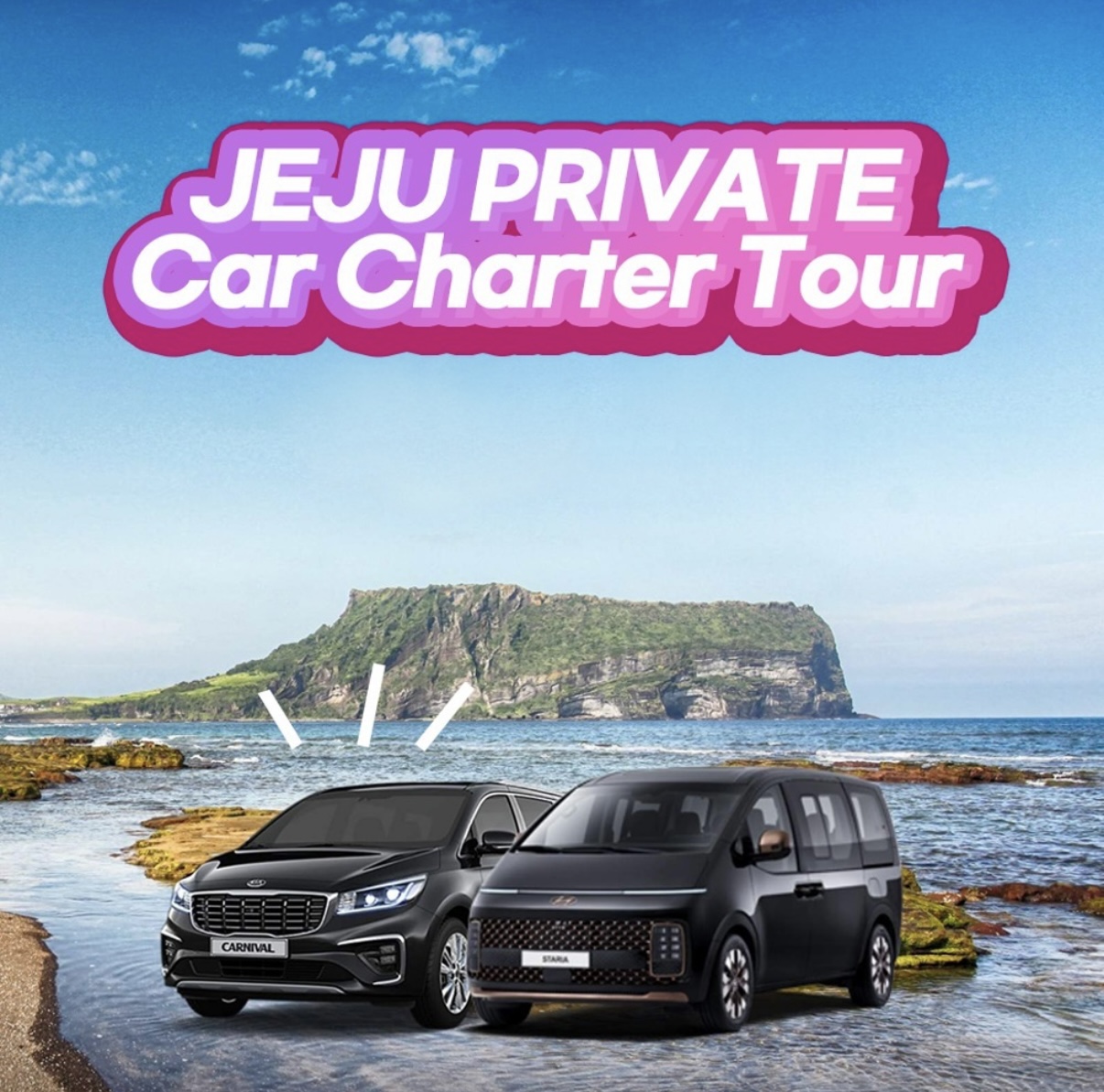 濟州島私人包車遊