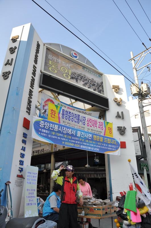 統營中央市場是一個熱鬧的在地市場,以新鮮海產和特色美食聞名。 統營中央市場是一個熱鬧的在地市場,以新鮮海產和特色美食聞名。