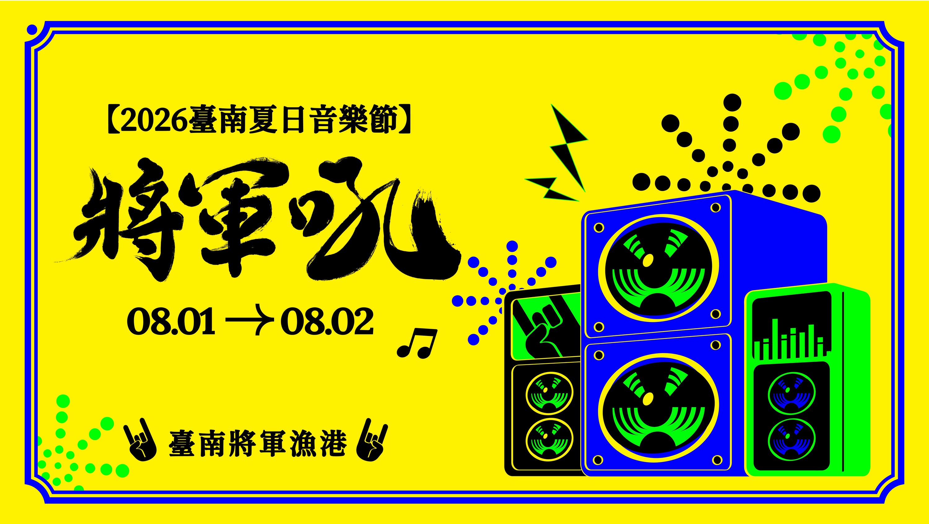 Jiangjun Roar Music Festival: Shuttle from Tainan Railway Station to Jiangjun Port