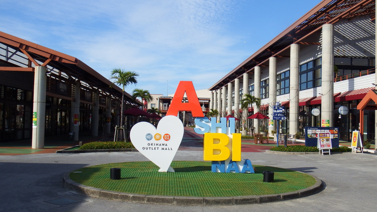 【Outlet Mall Ashibinaa】停留約110分鐘 - 聚集超過100多個間品牌，包含Coach、Michael Kors、Vivienne Westwood、TOMMY HILFIGER、agnes b. 等國際精品品牌，也有THE NORTH FACE、BEAMS、ABC-MART、Adidas等運動休閒品牌。價格優惠，還可以退稅，沖繩自由行必排的購物景點！您可選擇在 Outlet (停留110分)；或至iias豊崎購物中心 (停留約90分鐘)